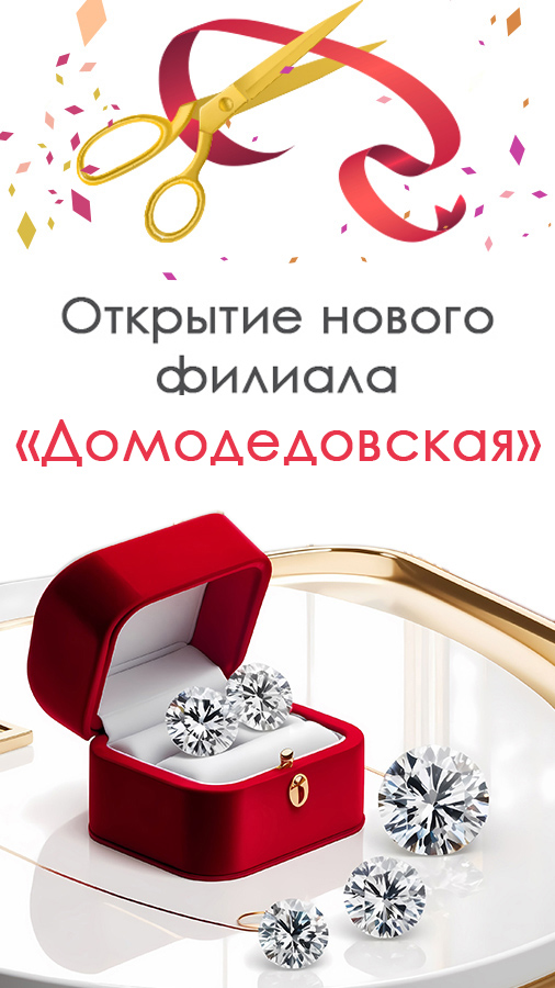 Открытие нового филиала "Домодедовская"