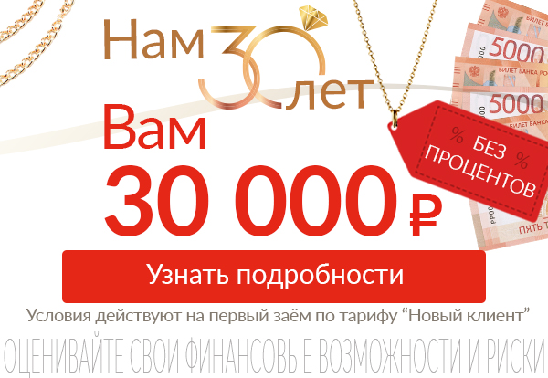 30000 без процентов