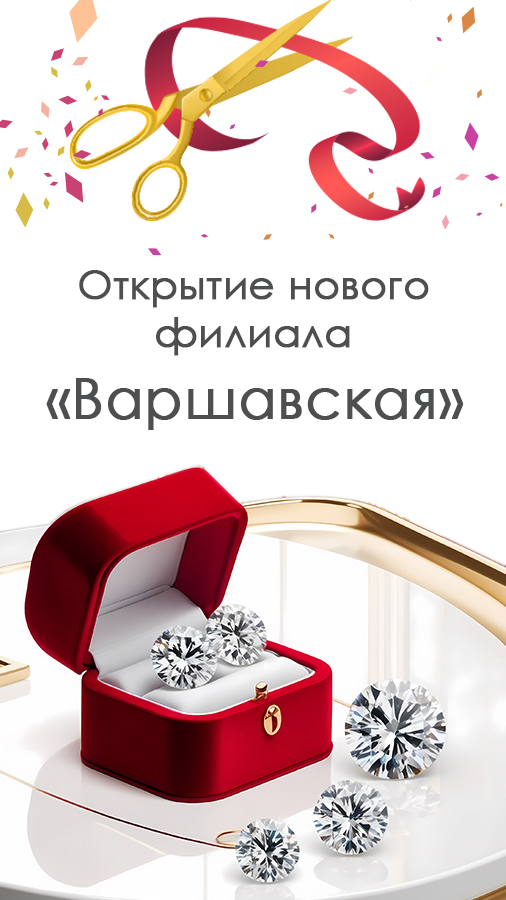 Открытие нового филиала "Варшавская"