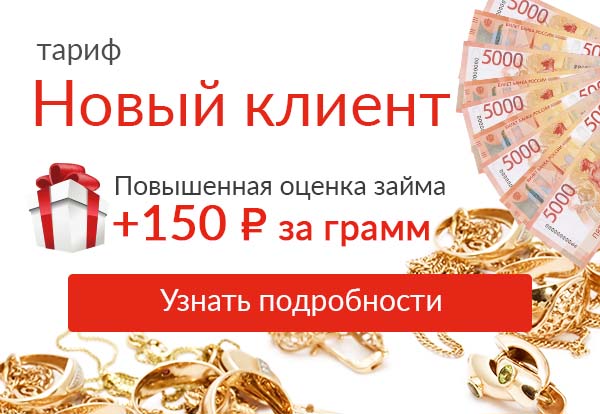 Новый клиент 