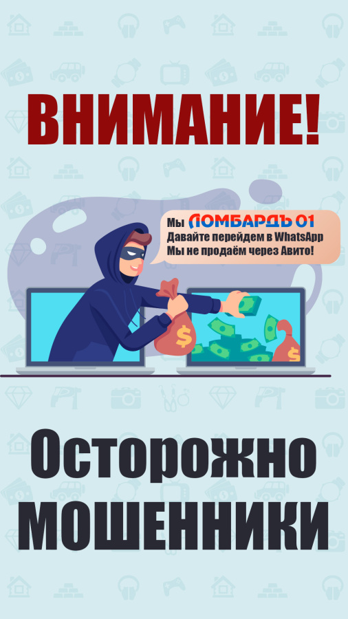 Осторожно мошенники!