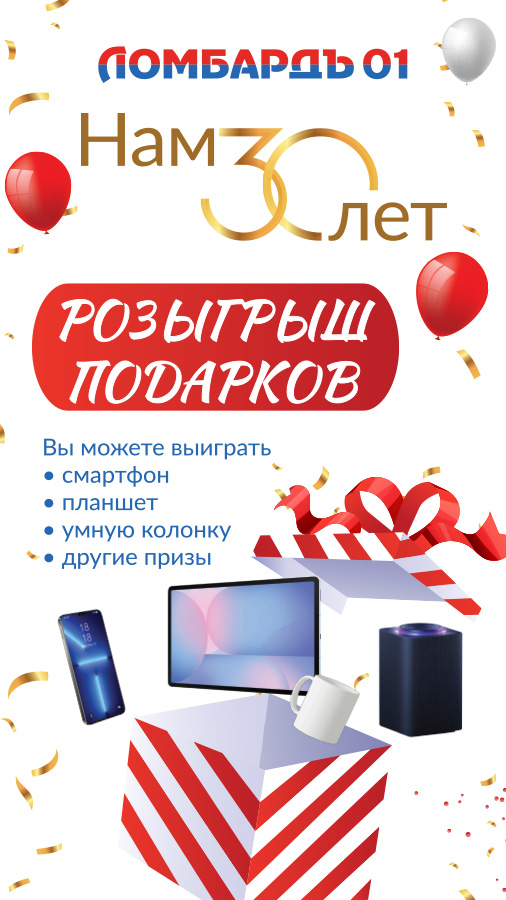 Розыгрыш подарков