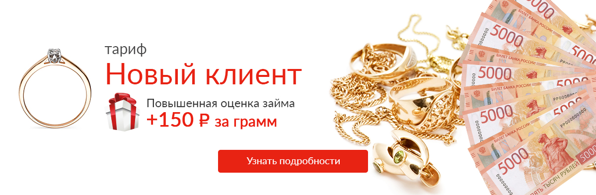 Новый клиент 