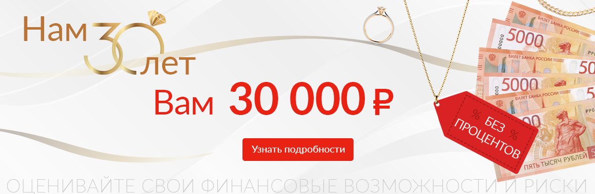 30000 без процентов