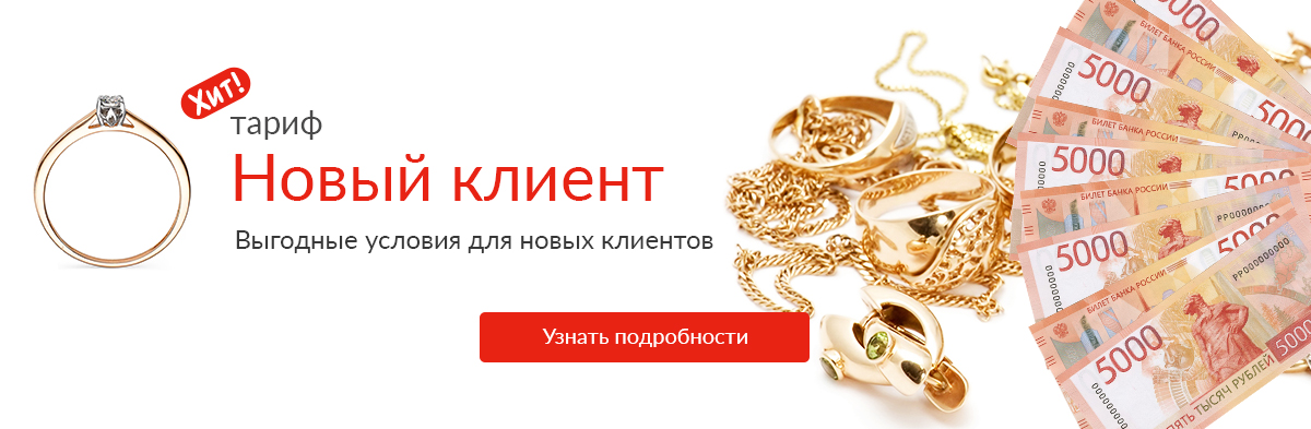 Новый клиент 